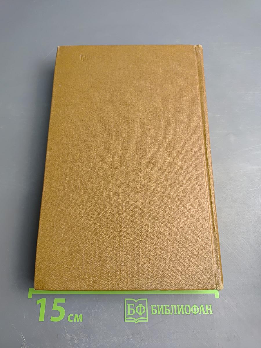 Собрание сочинений. Том восьмой: История Петра I. Записки Бригадира Моро-де-Бразе