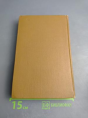 Собрание сочинений. Том восьмой: История Петра I. Записки Бригадира Моро-де-Бразе