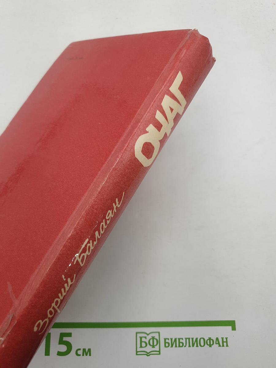 Очаг