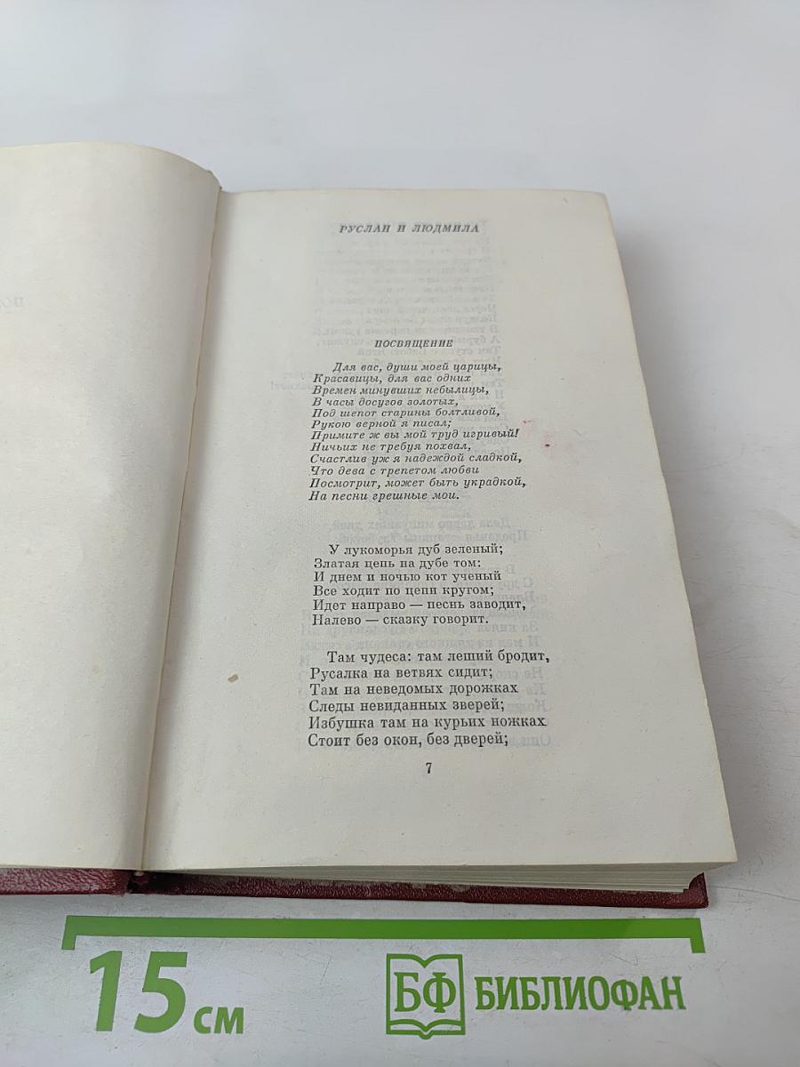 Собрание сочинений. Том третий. Поэмы. Сказки