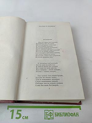 Собрание сочинений. Том третий. Поэмы. Сказки