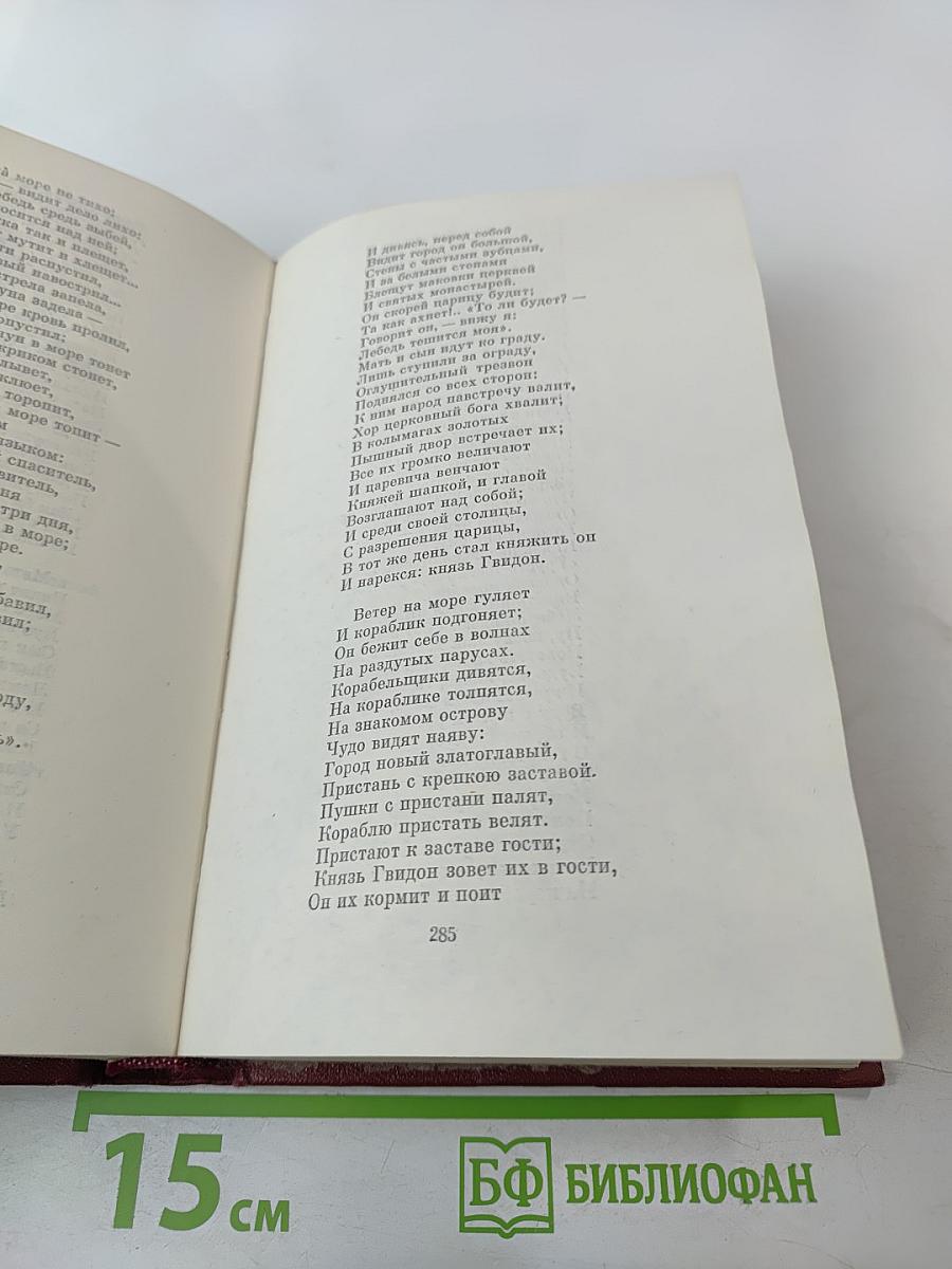 Собрание сочинений. Том третий. Поэмы. Сказки