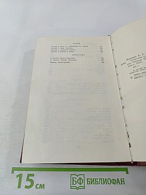 Собрание сочинений. Том третий. Поэмы. Сказки