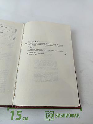 Собрание сочинений. Том третий. Поэмы. Сказки