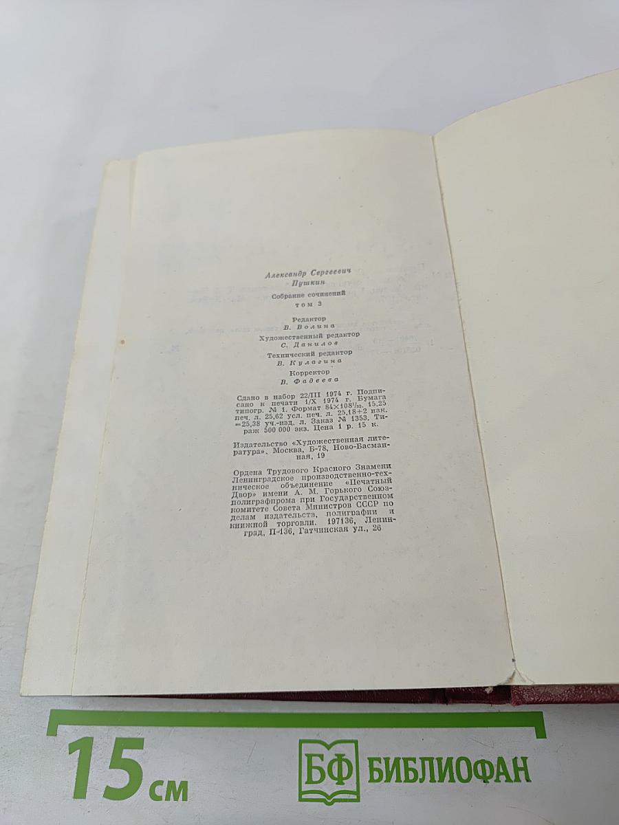 Собрание сочинений. Том третий. Поэмы. Сказки