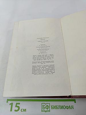 Собрание сочинений. Том третий. Поэмы. Сказки