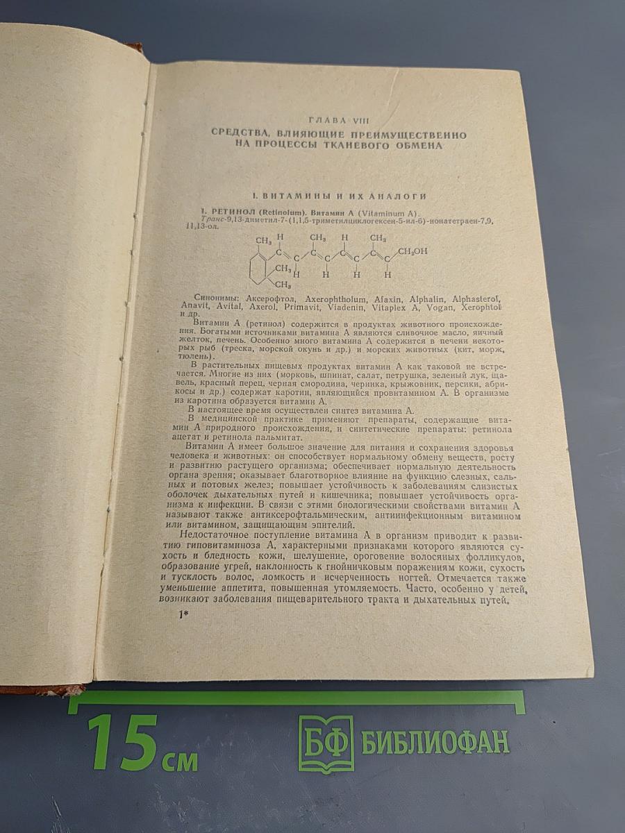 Лекарственные средства. Часть 2