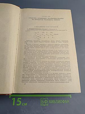 Лекарственные средства. Часть 2