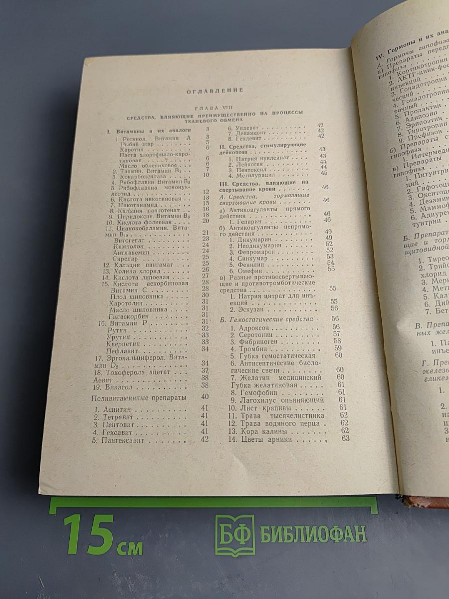 Лекарственные средства. Часть 2