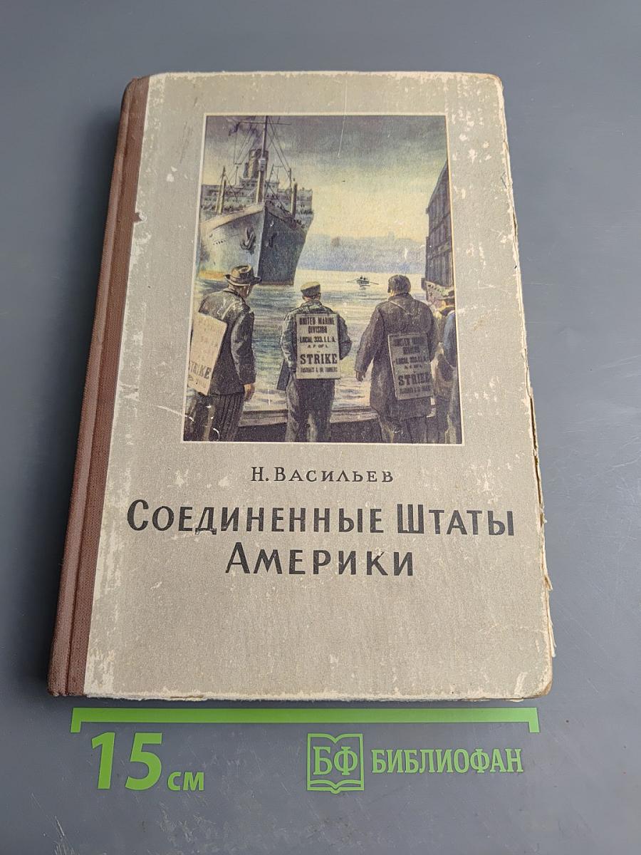 Соединенные Штаты Америки