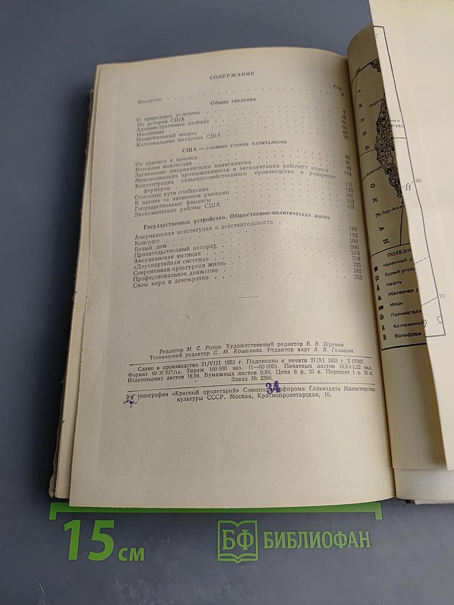 Соединенные Штаты Америки