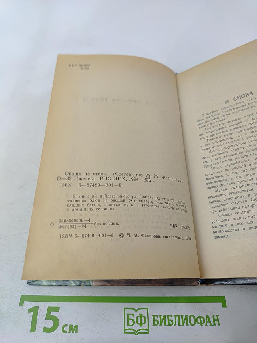 Овощи на столе