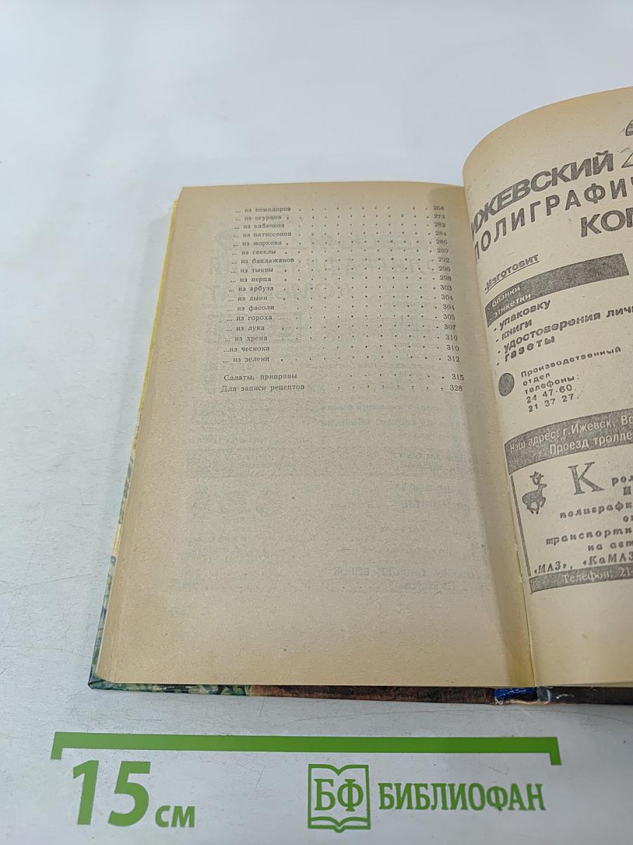 Овощи на столе