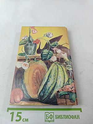 Овощи на столе