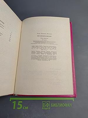 Зоя Воскресенская. Очерк творчества