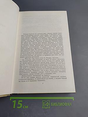 Собрание сочинений. Том 15. Жизнь Клима Самгина. Часть четвертая
