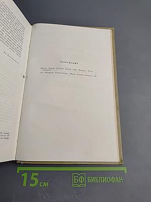 Собрание сочинений. Том 15. Жизнь Клима Самгина. Часть четвертая