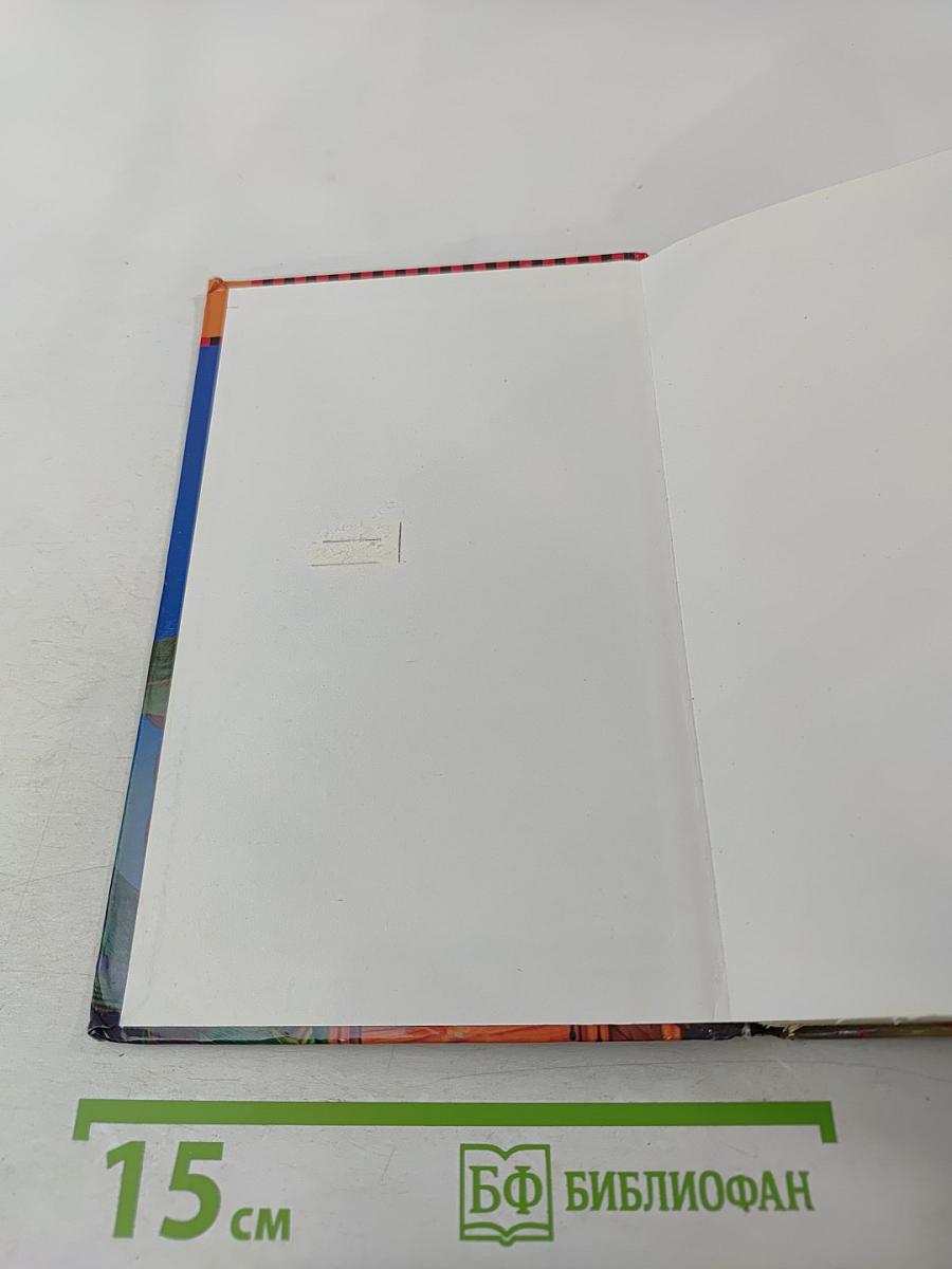 Клоун для черной принцессы