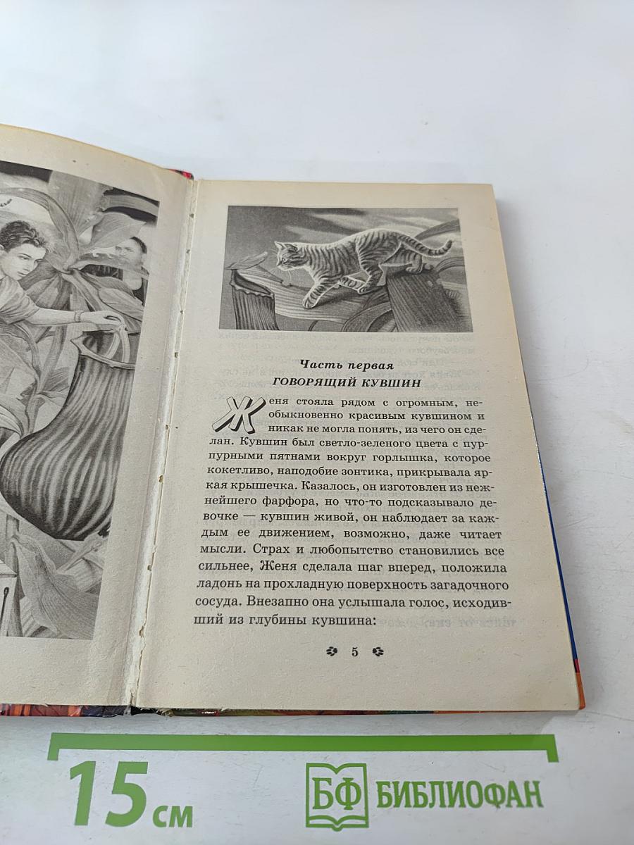 Клоун для черной принцессы