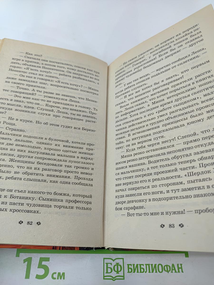 Клоун для черной принцессы