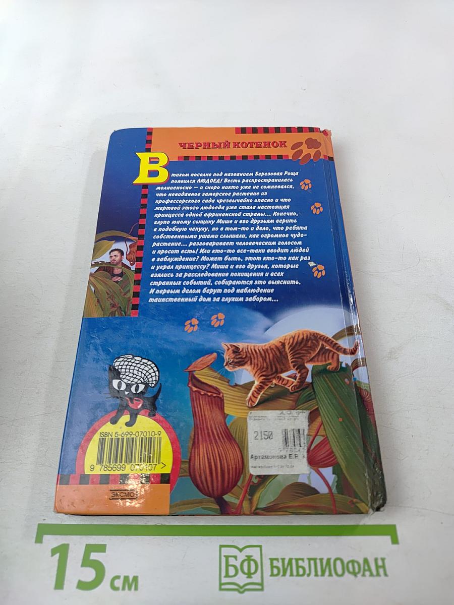 Клоун для черной принцессы