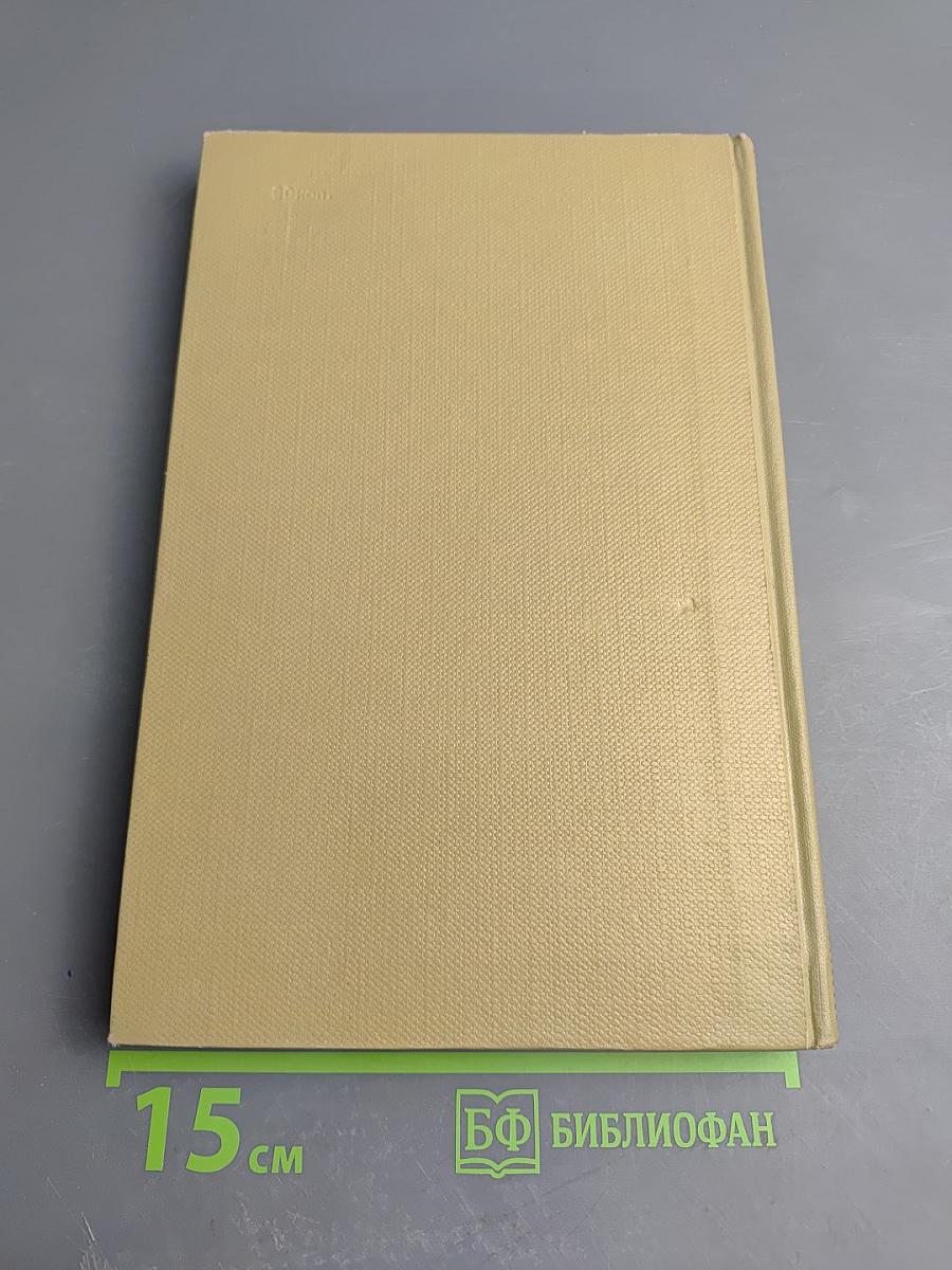 Собрание сочинений. Том 14. Жизнь Клима Самгина. Часть третья