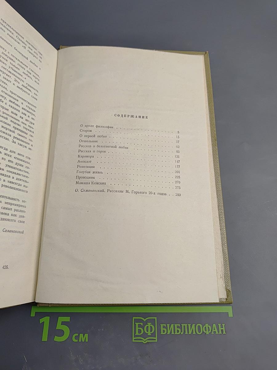 Собрание сочинений. Том 10