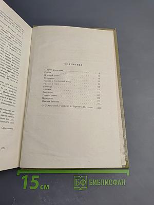 Собрание сочинений. Том 10