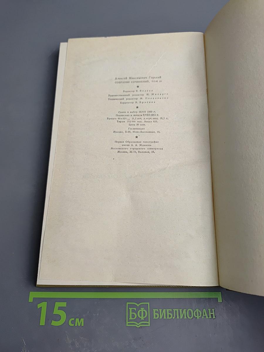 Собрание сочинений. Том 10