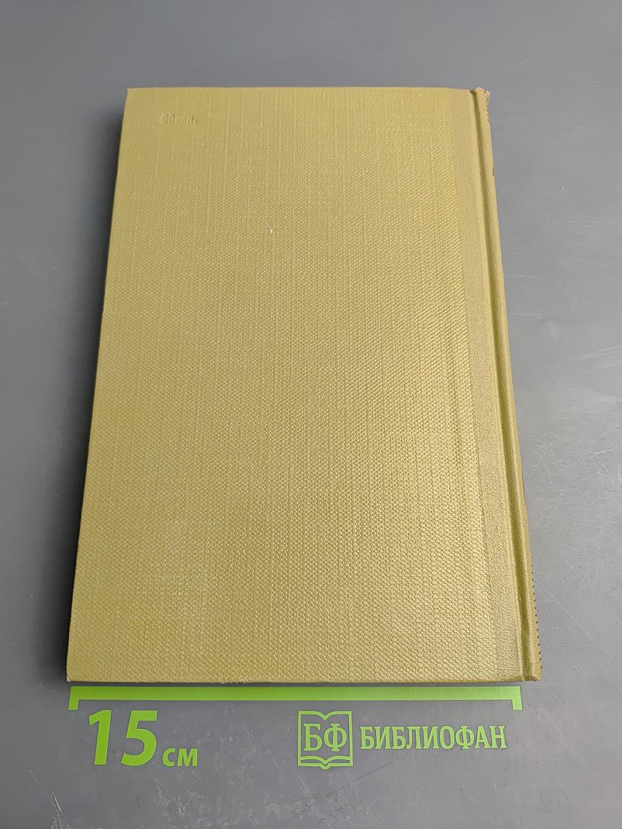 Собрание сочинений. Том 10