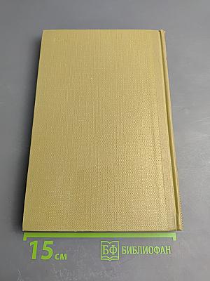 Собрание сочинений. Том 10