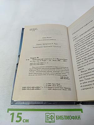 Конец странствий Том 1