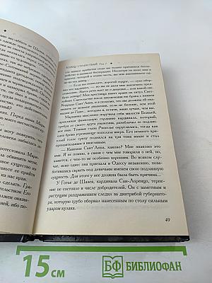 Конец странствий Том 1