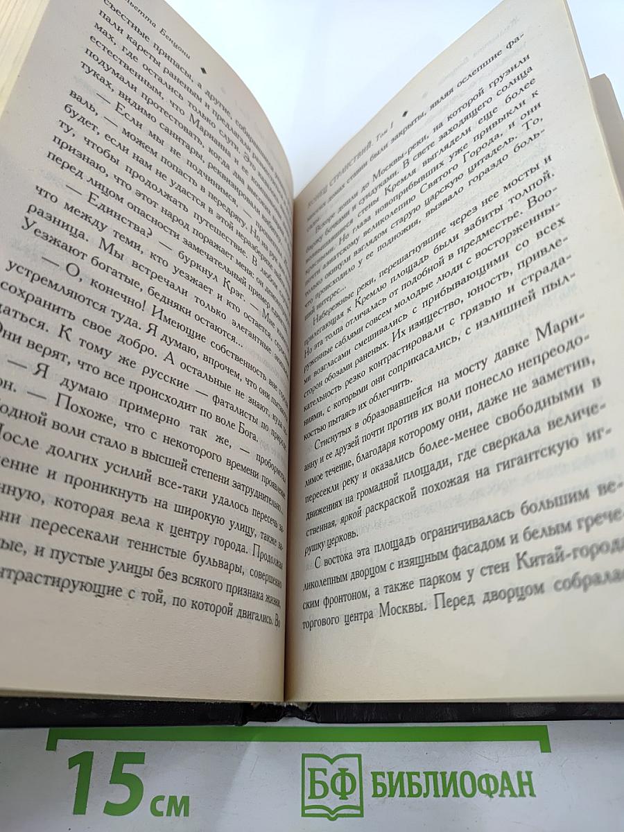 Конец странствий Том 1