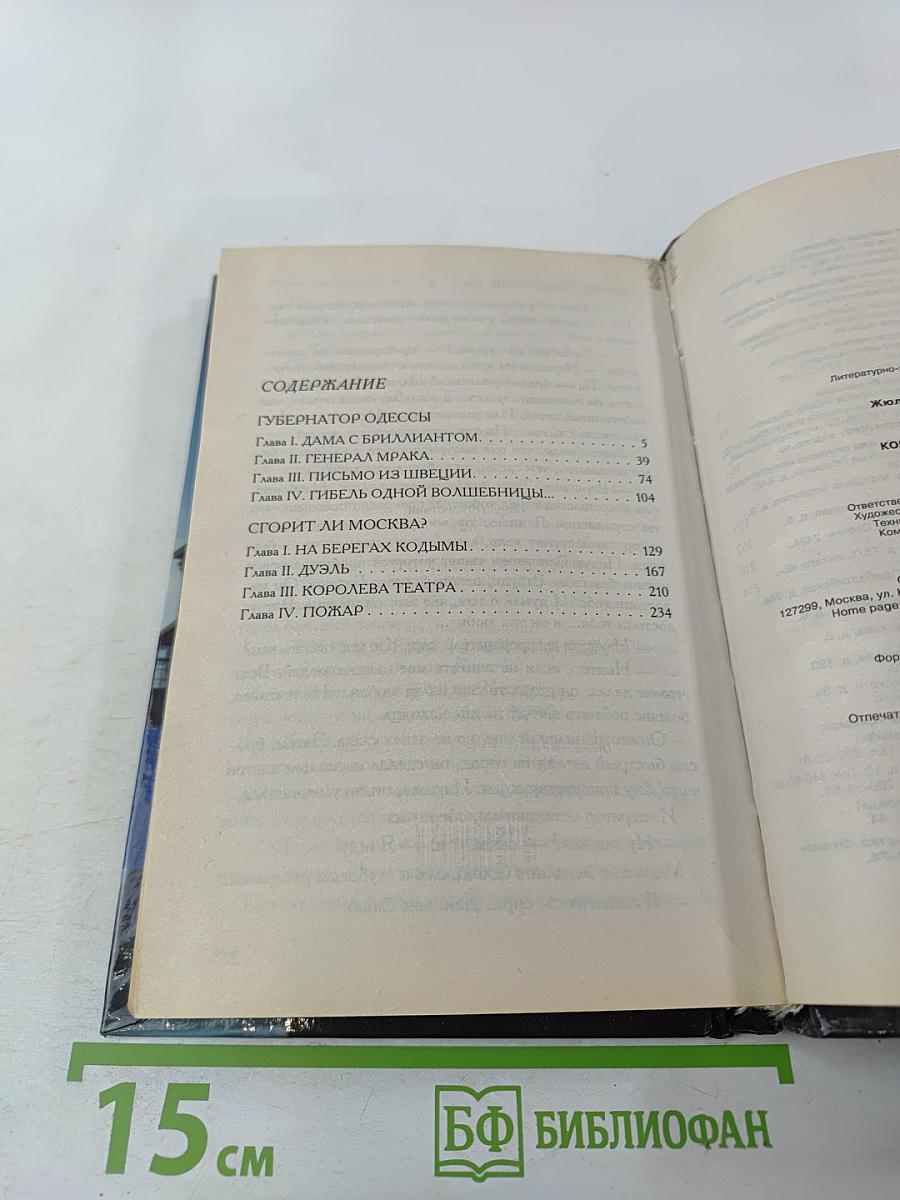 Конец странствий Том 1