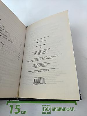 Конец странствий Том 1