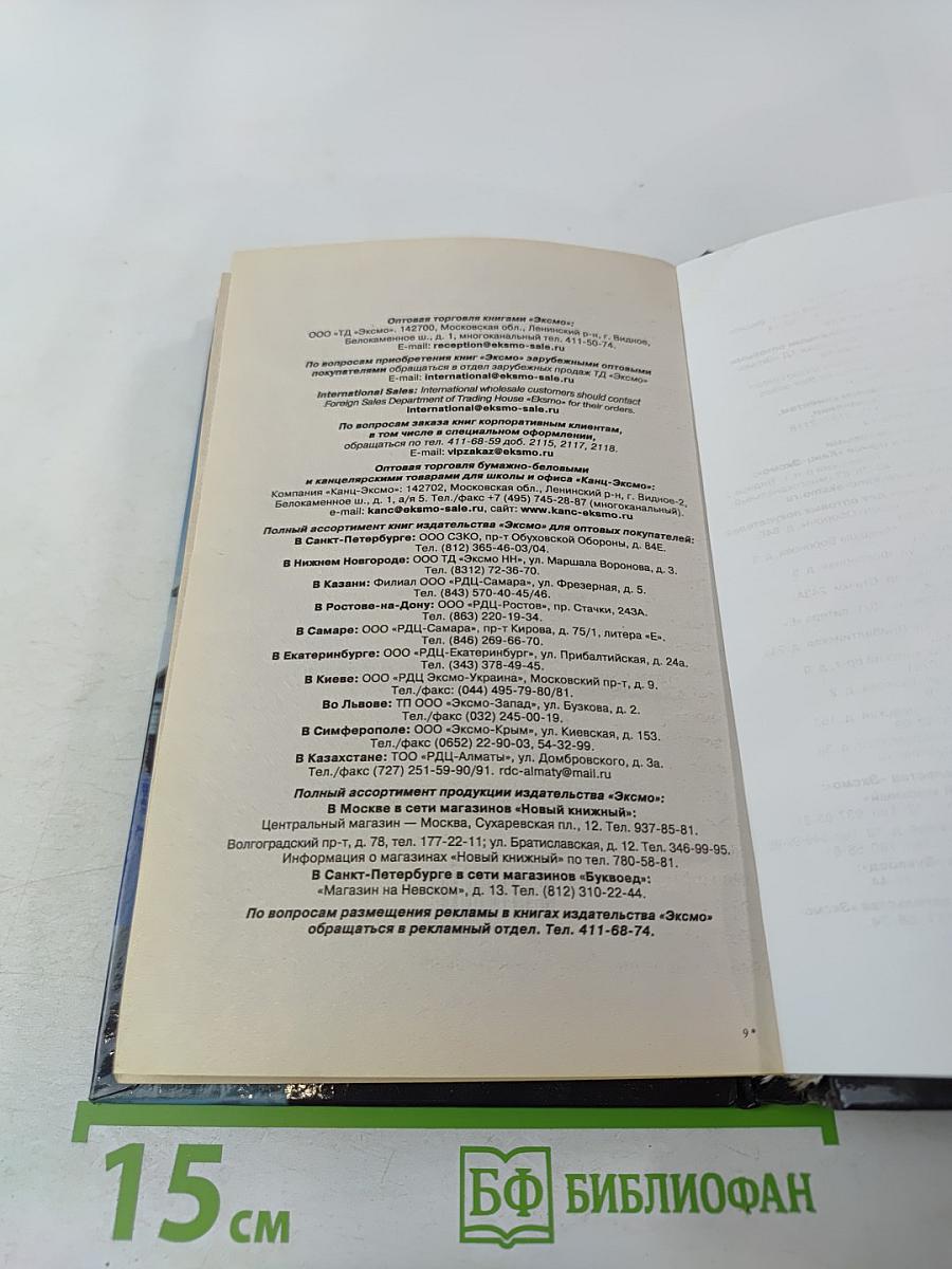 Конец странствий Том 1