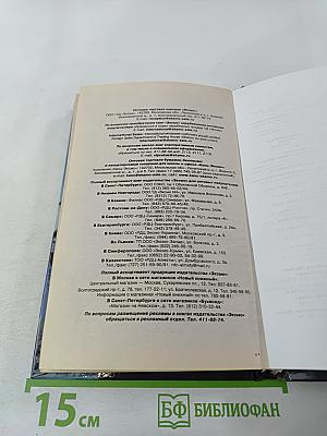 Конец странствий Том 1