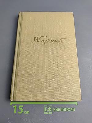 Собрание сочинений. Том 8. Произведения 1912–1917