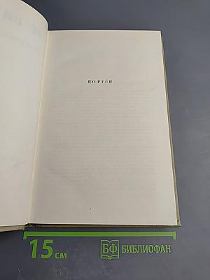 Собрание сочинений. Том 8. Произведения 1912–1917