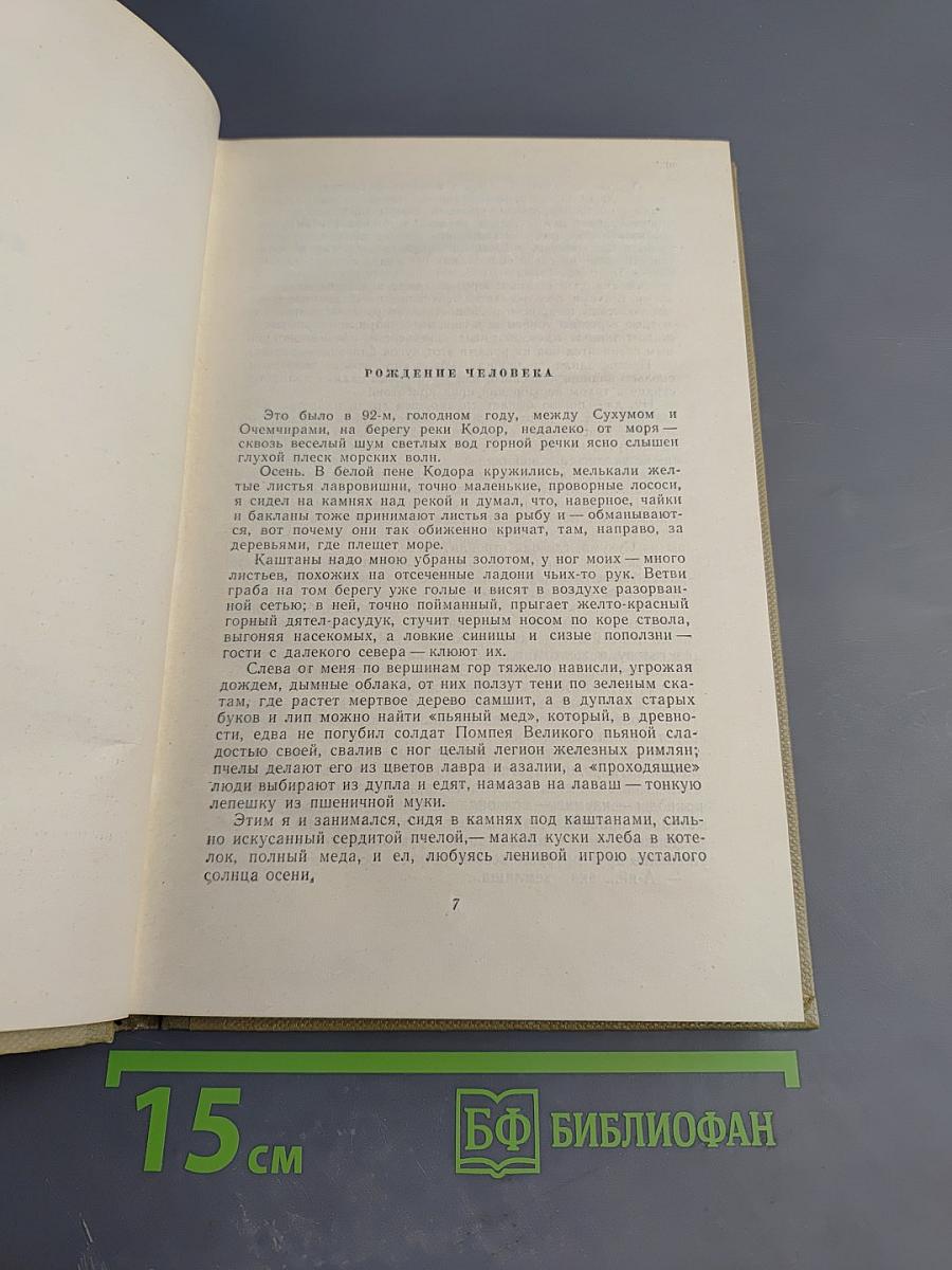 Собрание сочинений. Том 8. Произведения 1912–1917