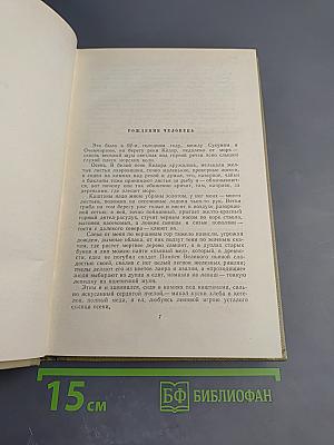Собрание сочинений. Том 8. Произведения 1912–1917