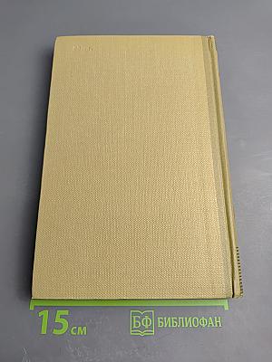 Собрание сочинений. Том 8. Произведения 1912–1917