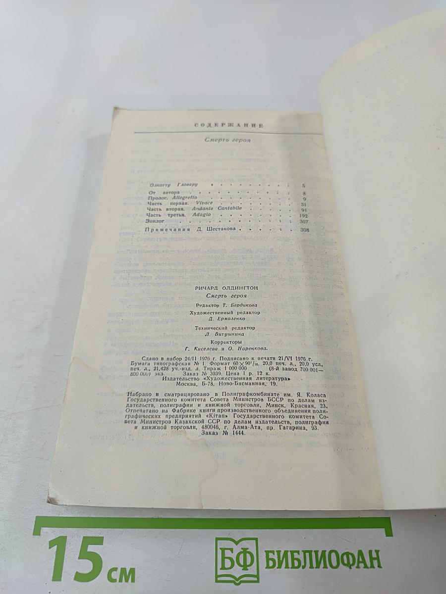 Смерть героя