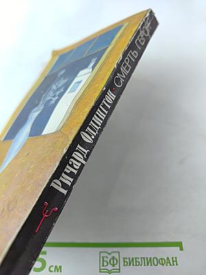 Смерть героя