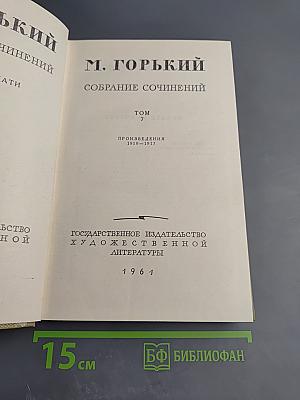 Собрание сочинений. Том 7