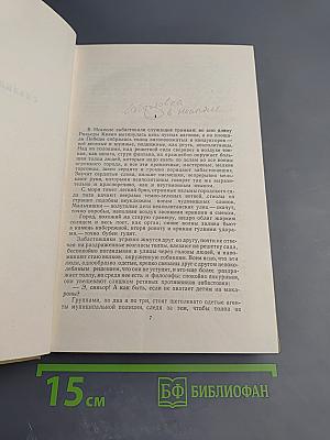 Собрание сочинений. Том 7