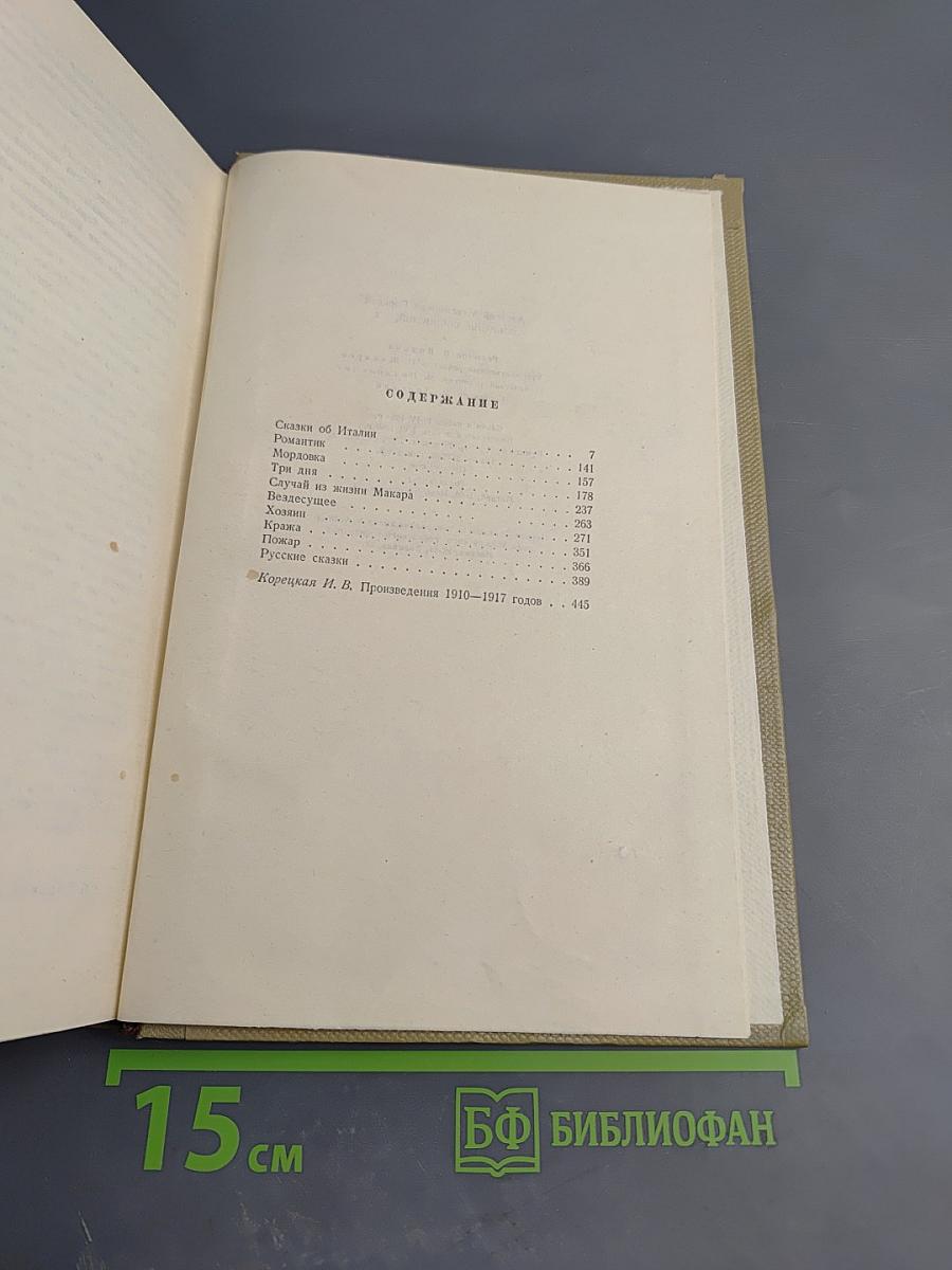 Собрание сочинений. Том 7