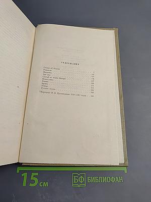 Собрание сочинений. Том 7