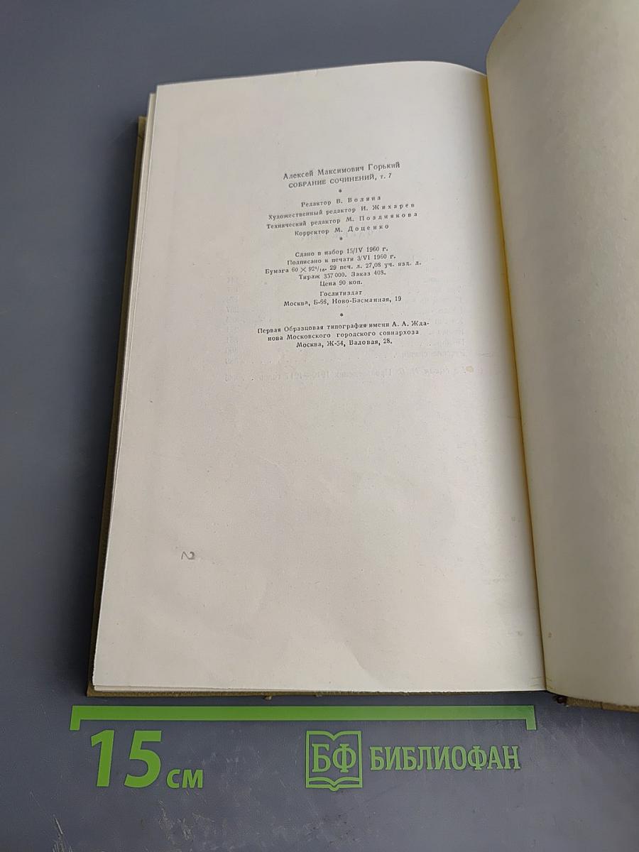 Собрание сочинений. Том 7